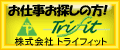 お仕事お探しの方！株式会社トラフィット（外部リンク・新しいウインドウで開きます）