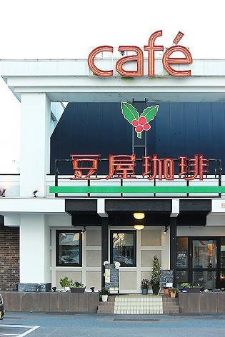 豆屋珈琲店舗外観