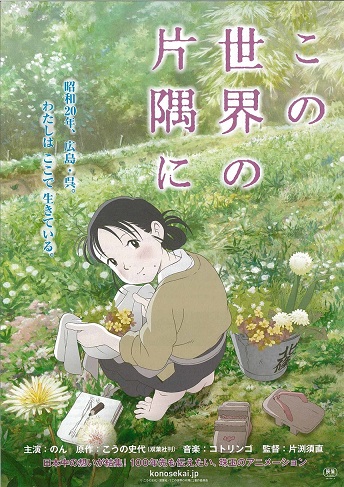 この世界の片隅に