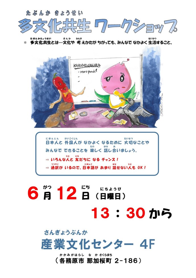 多文化ワークショップチラシ（表）