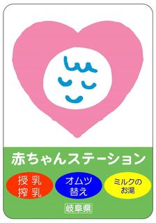 赤ちゃんステーション・ステッカー