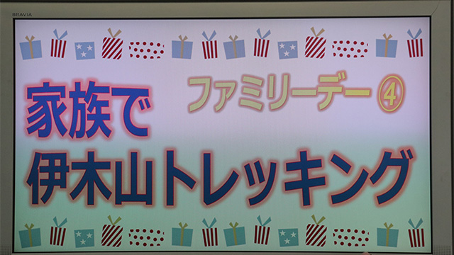 家族で伊木山トレッキングの写真