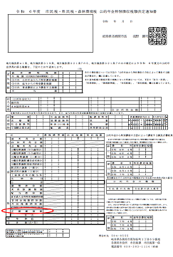 年金特別徴収税額通知書の記載欄