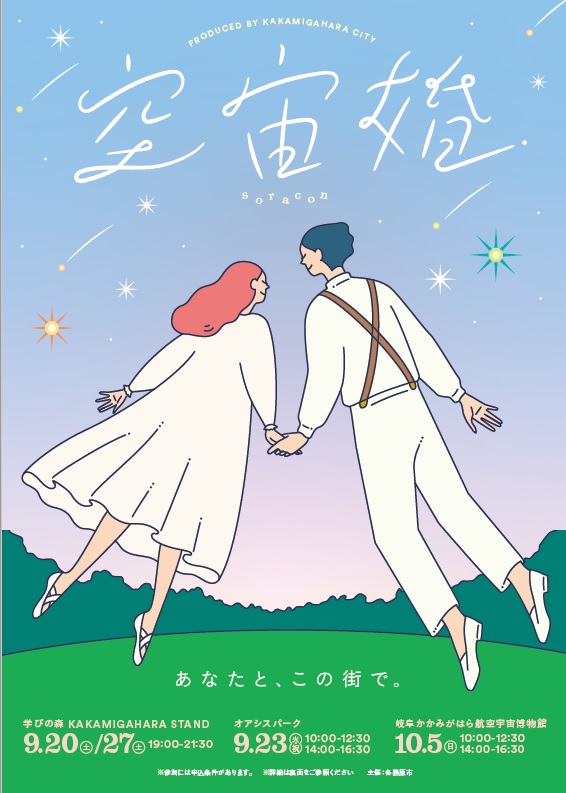 空宙婚チラシイメージ