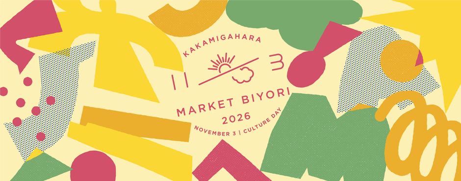 各務原マーケット日和2026開催決定！5/1よりサポーター、出店者募集開始。
